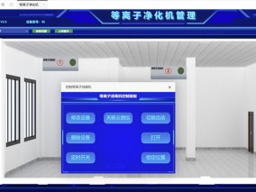 等离子净化机手动界面