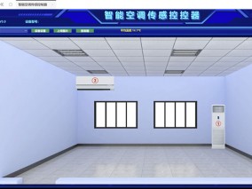 智能空调传感控制器管理