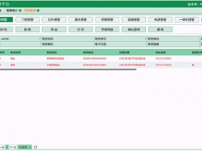 预警管理界面