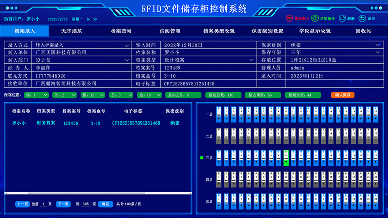 档案录入界面