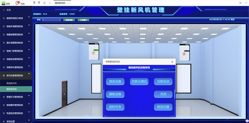 壁挂新风机管理