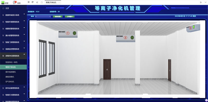 等离子净化机管理界面