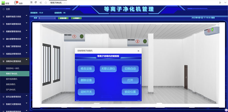 等离子净化机手动界面